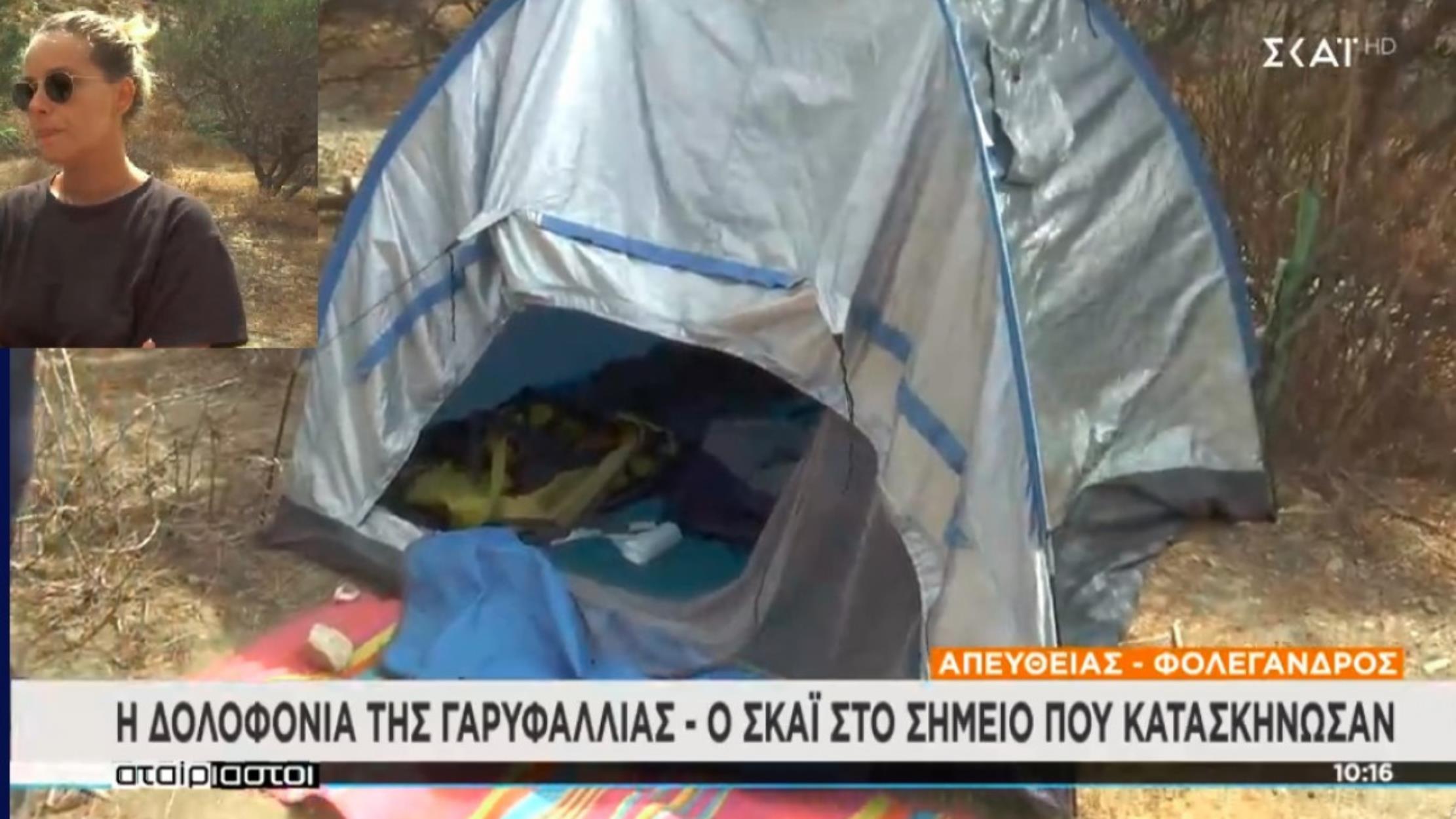 Φολέφανδρος μαρτυρίες