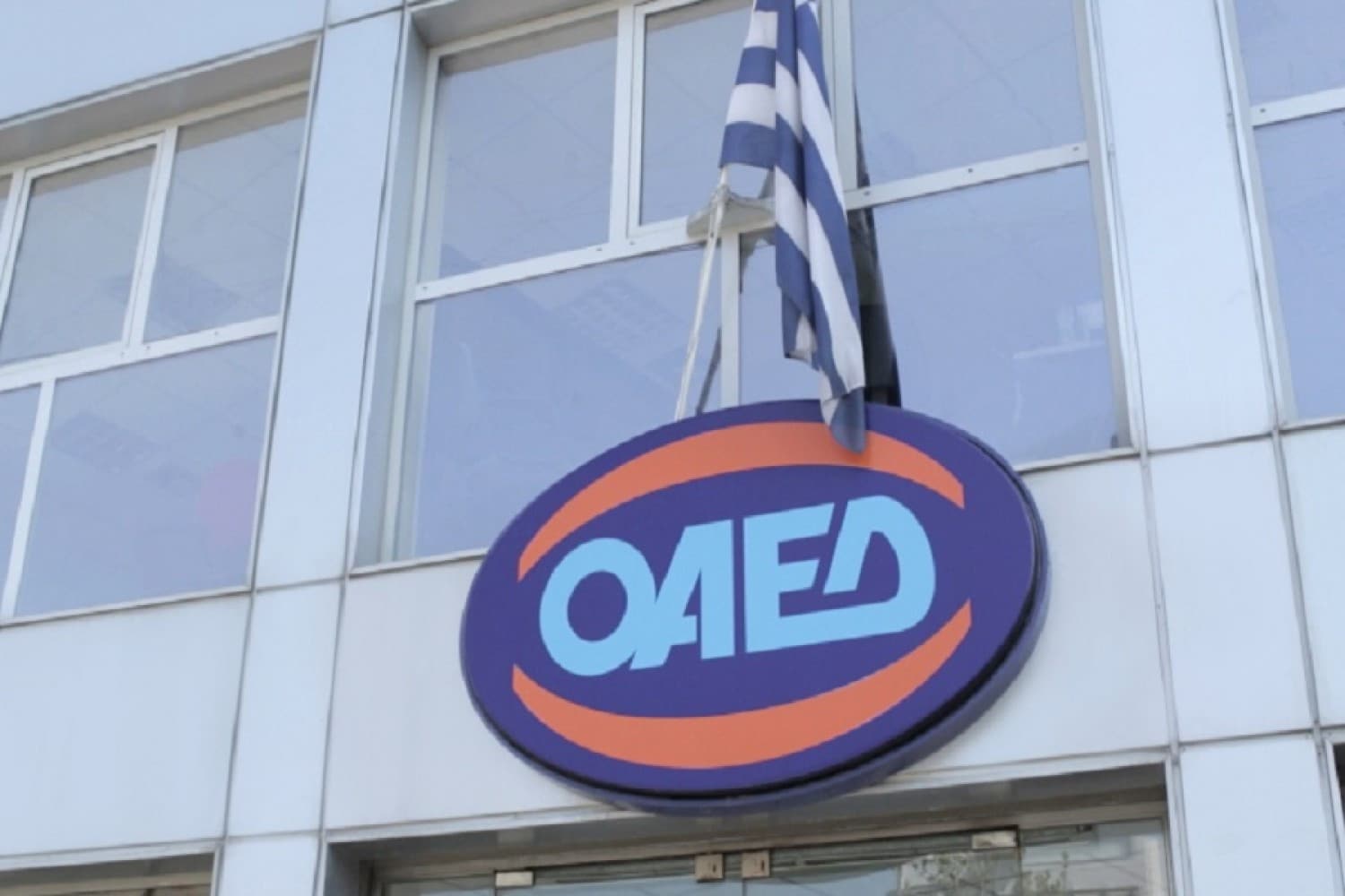 ΟΑΕΔ