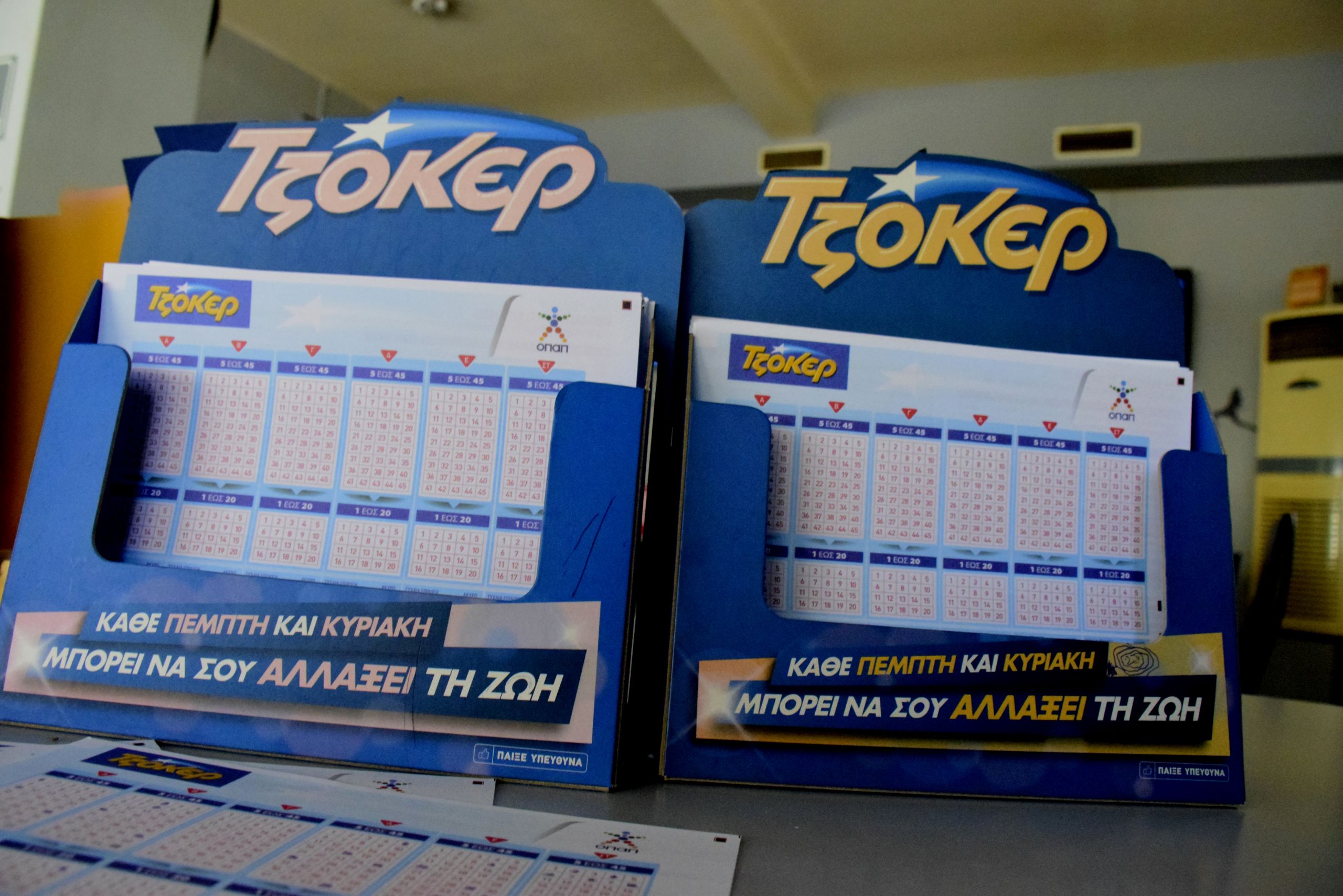 ΤΖΟΚΕΡ κλήρωση [12/09/2021]