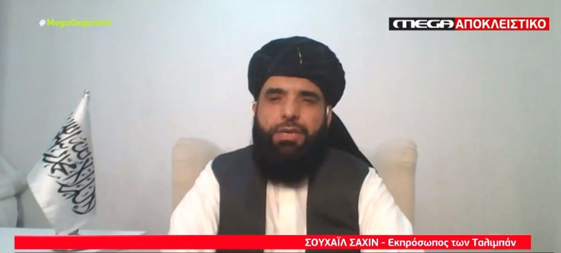 Εκπρόσωπος Ταλιμπάν στο Mega: Ο Ερντογάν θα έχει ενεργό ρόλο στο Αφγανιστάν