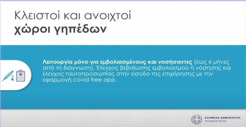 Νέα μέτρα