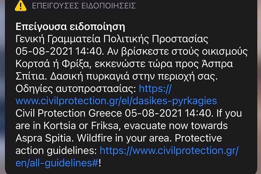 Φωτιά στην Ηλεία