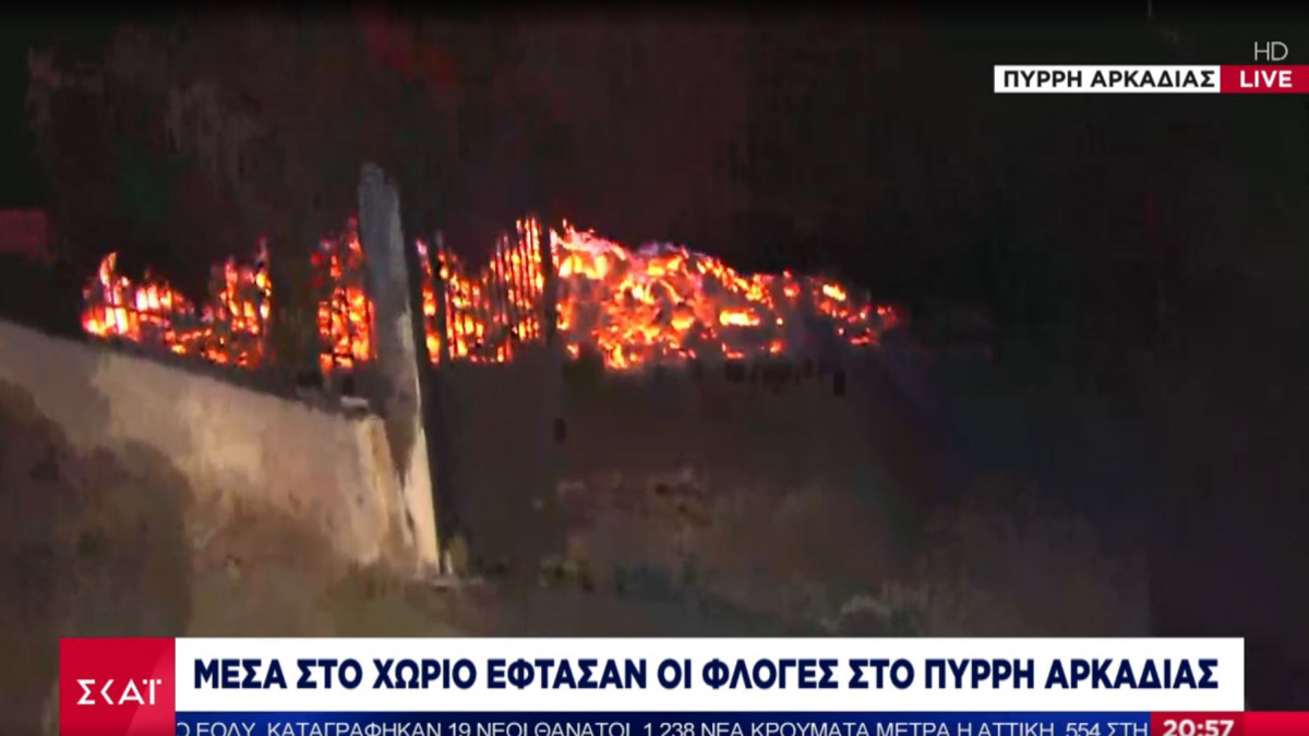 Φωτιά στην Αρκαδία