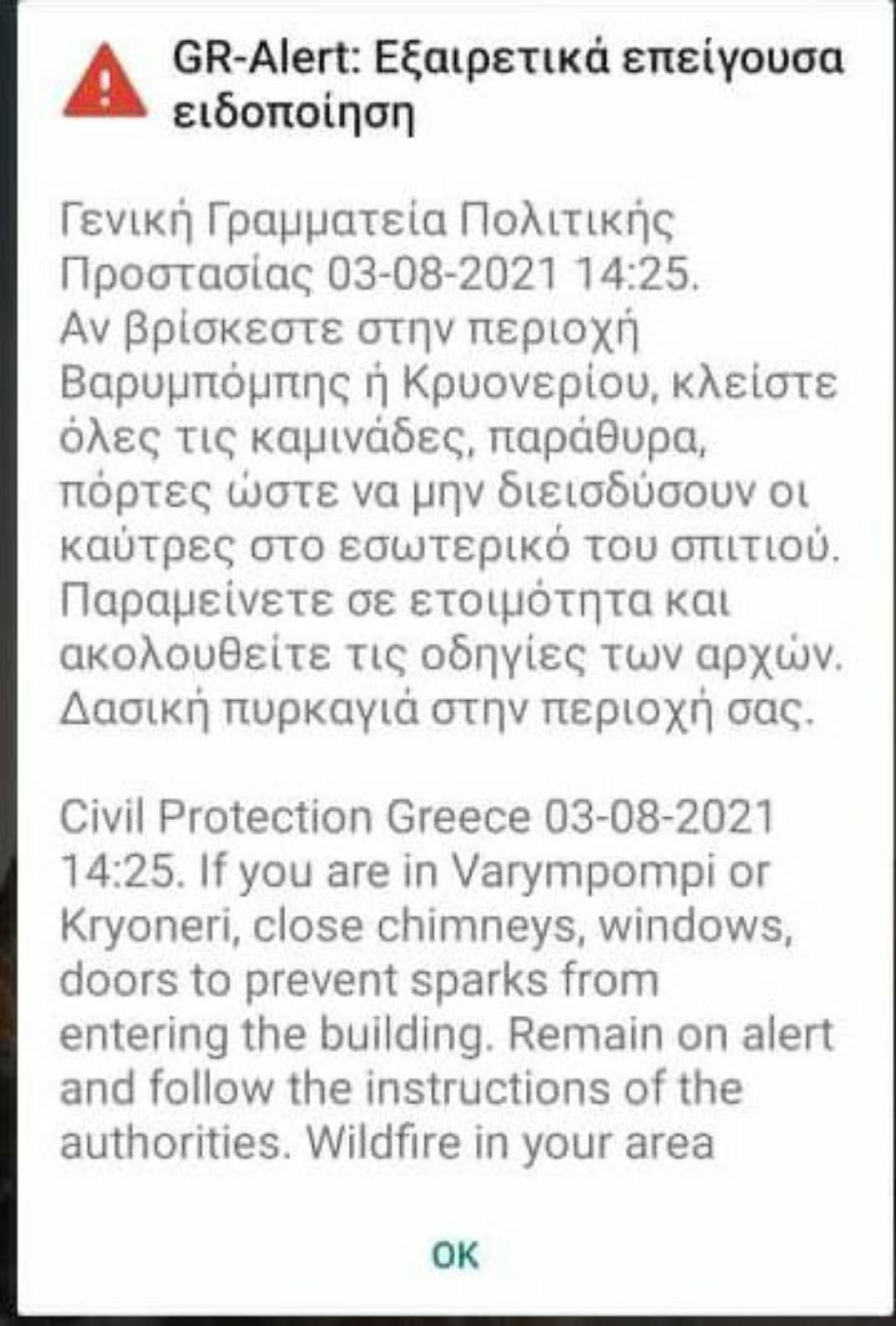 Φωτιά στη Βαρυμπόμπη