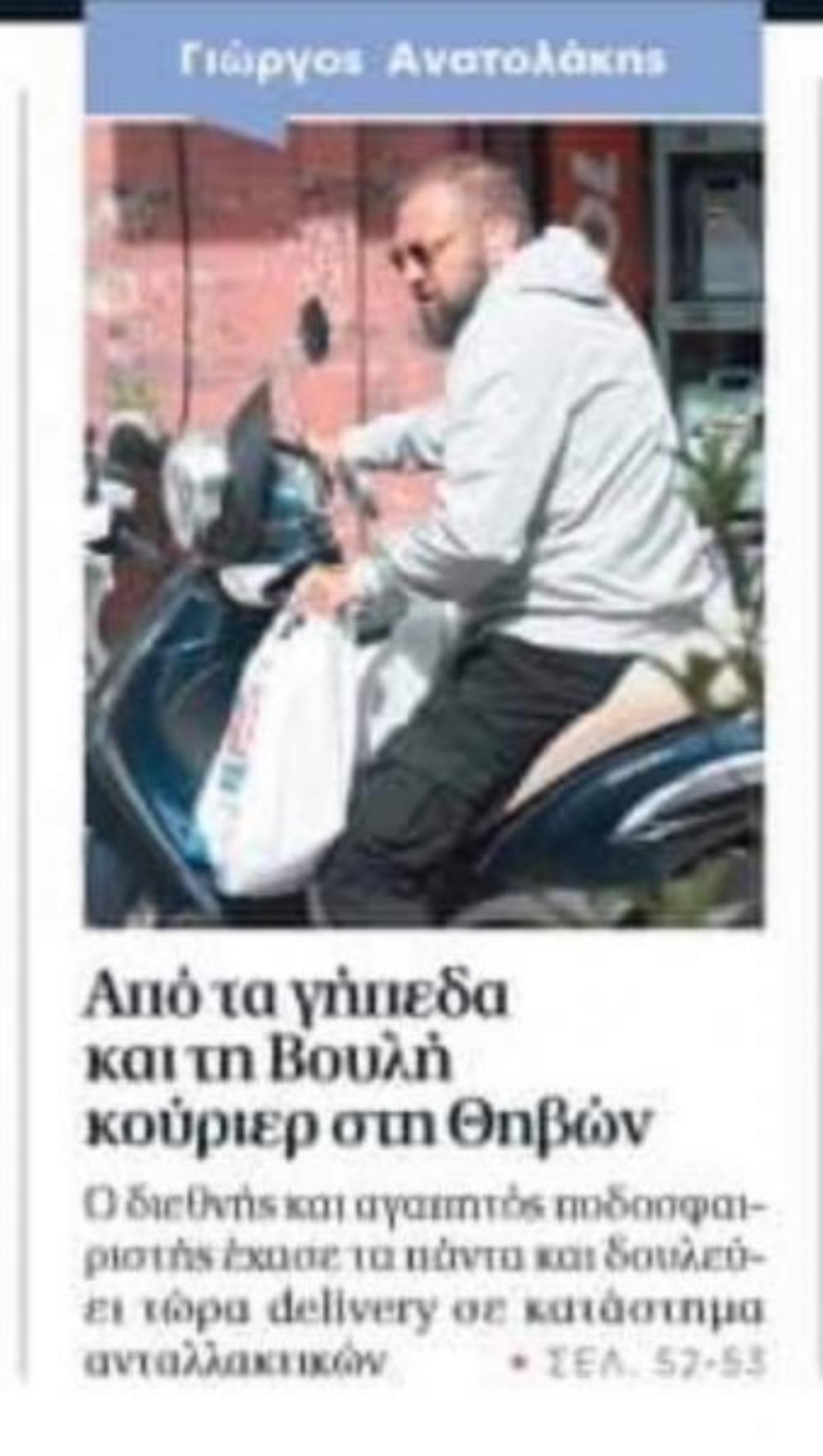 Γιώργος Ανατολάκης