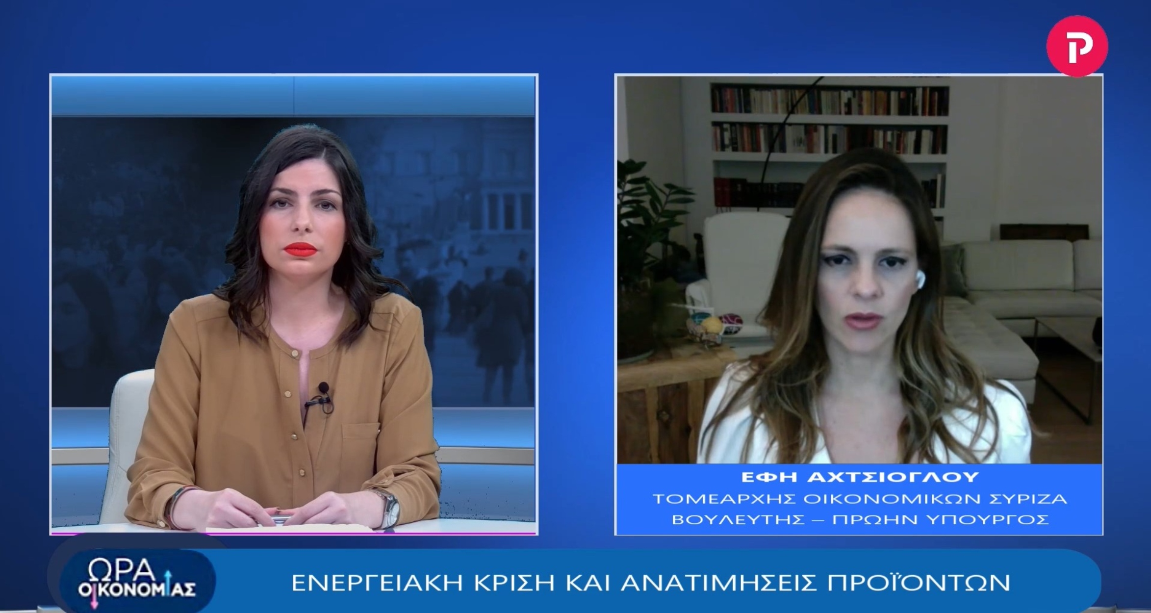 Έφη Αχτσιόγλου στο pagenews.gr: Ενεργειακή κρίση και ανατιμήσεις προϊόντων