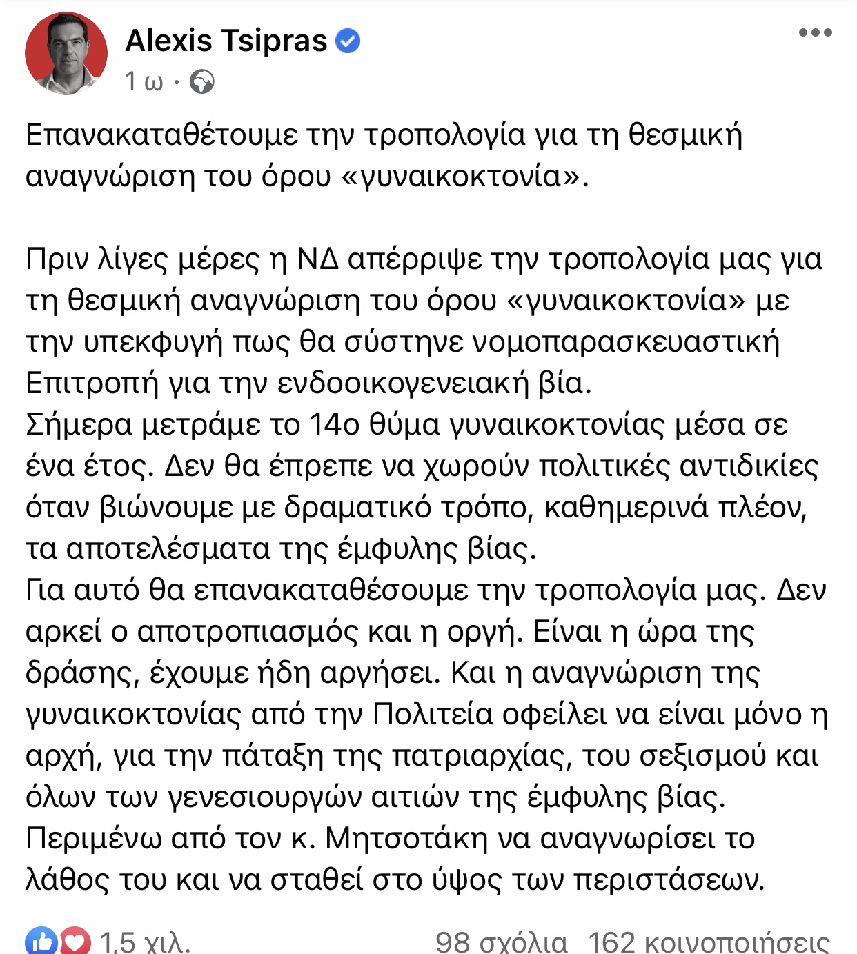 Τσίπρας