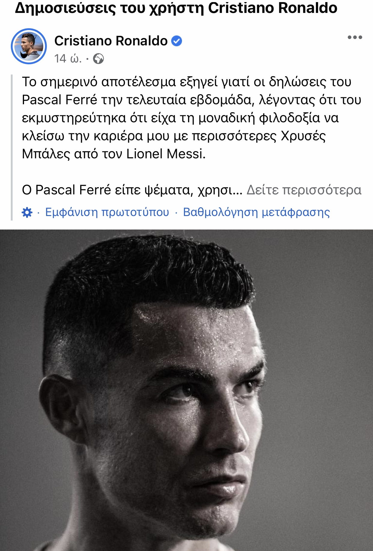 Ρονάλντο