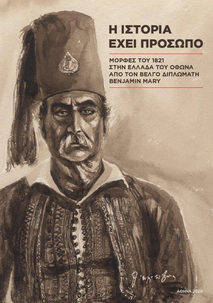 Benjamin Mary