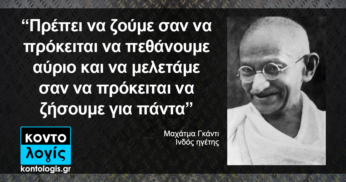 Μαχάτμα Γκάντι