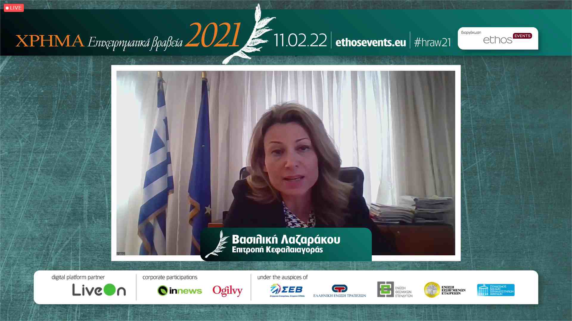 Επιχειρηματικά Βραβεία Χρήμα 2021
