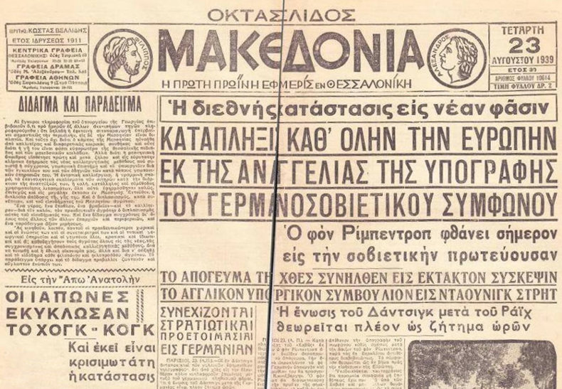 Makedonia_23-8-1939
