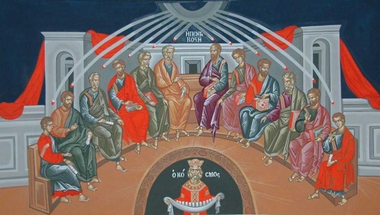 Κυριακή της Πεντηκοστής: Τι είναι η επιφοίτηση του Αγίου Πνεύματος - Γιατί την γιορτάζουμε