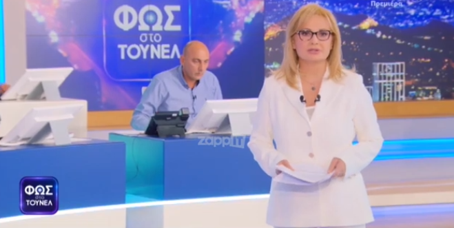 Φως στο Τούνελ: Το 