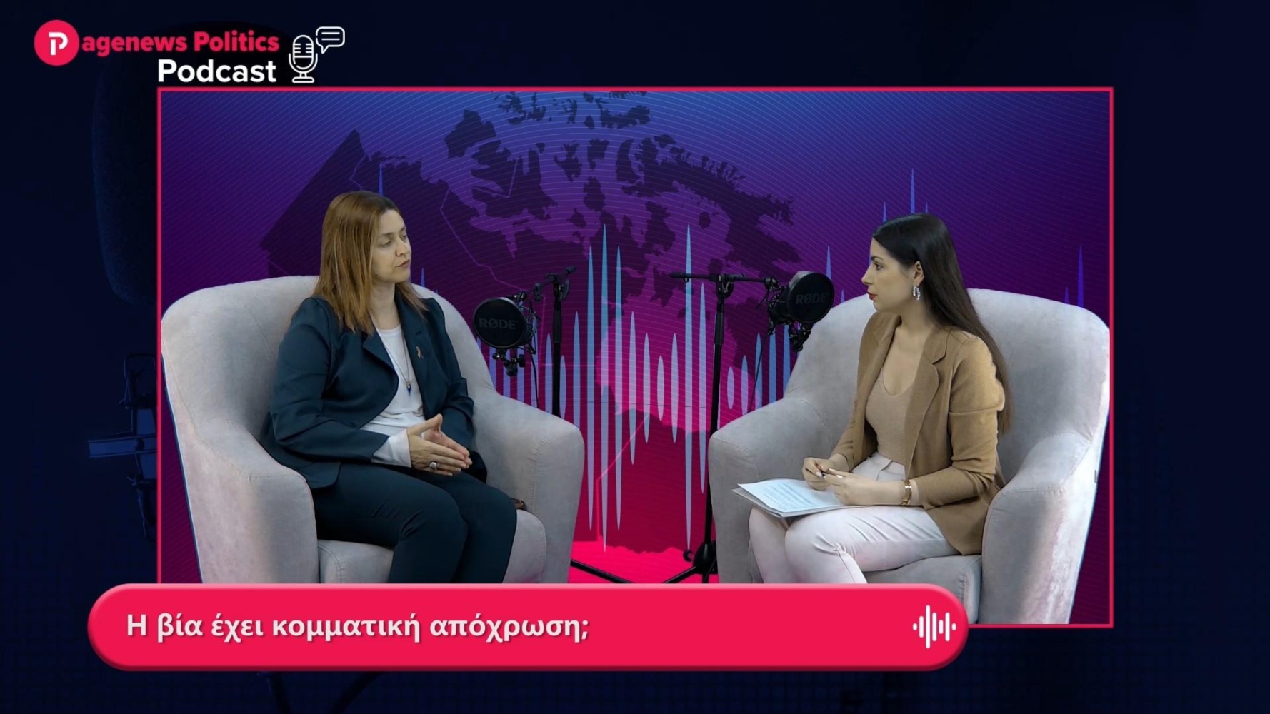 Δημαδάμα: Η βία έχει κομματική απόχρωση;