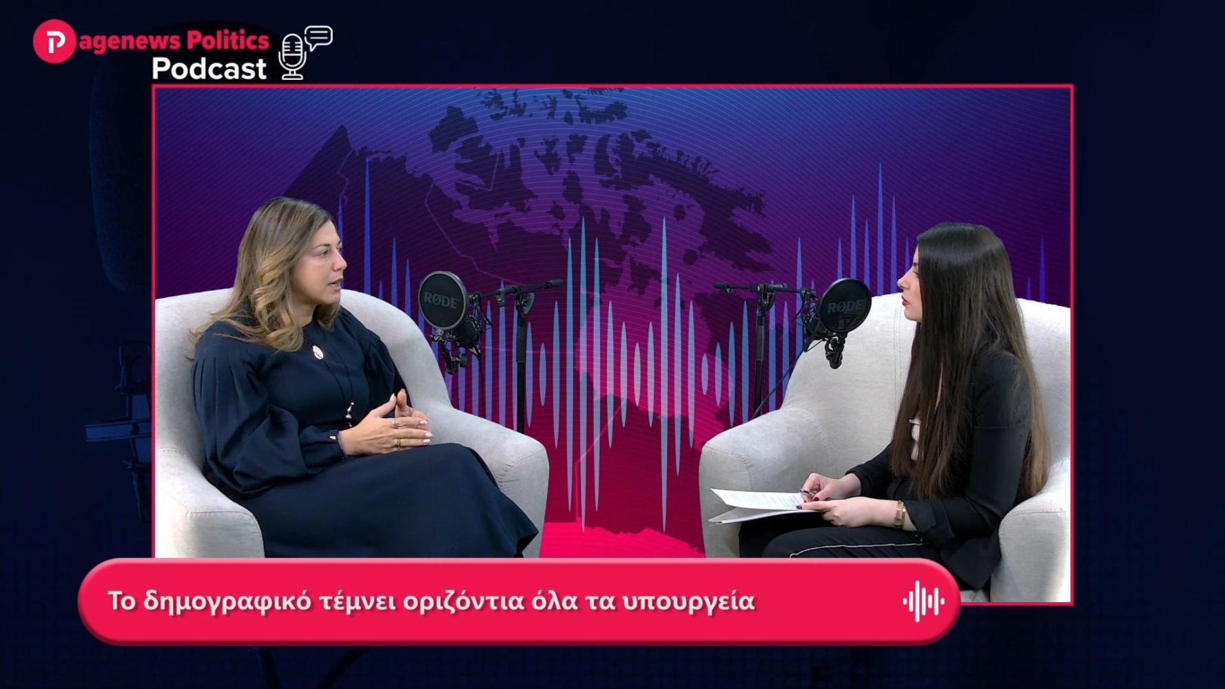 Ζαχαράκη: Το δημογραφικό τέμνει οριζόντια όλα τα υπουργεία