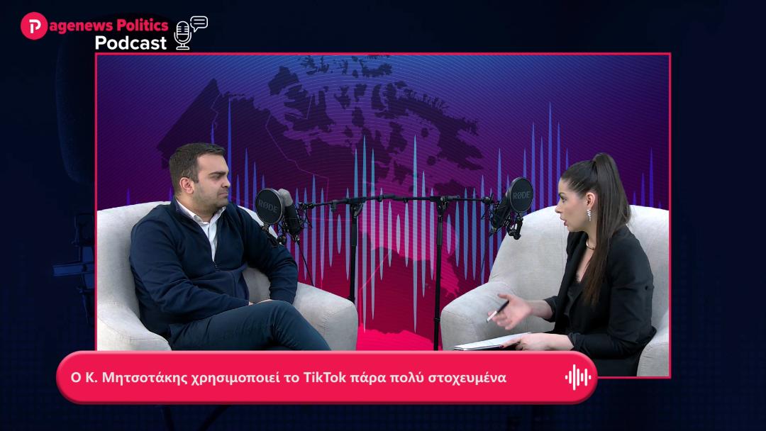 Γεωργίου: Ο Κ. Μητσοτάκης χρησιμοποιεί το TikTok πολύ στοχευμένα