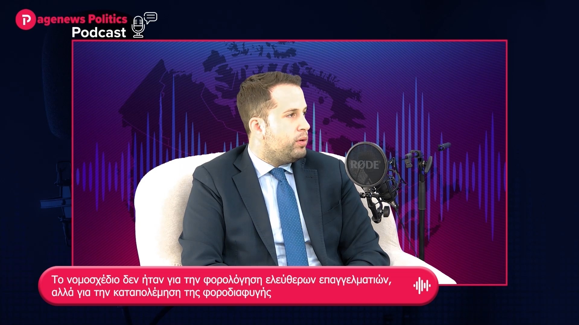 Τσάπαλος: Το νομοσχέδιο του ΥΠΟΙΚ ήταν για την καταπολέμηση της φοροδιαφυγής