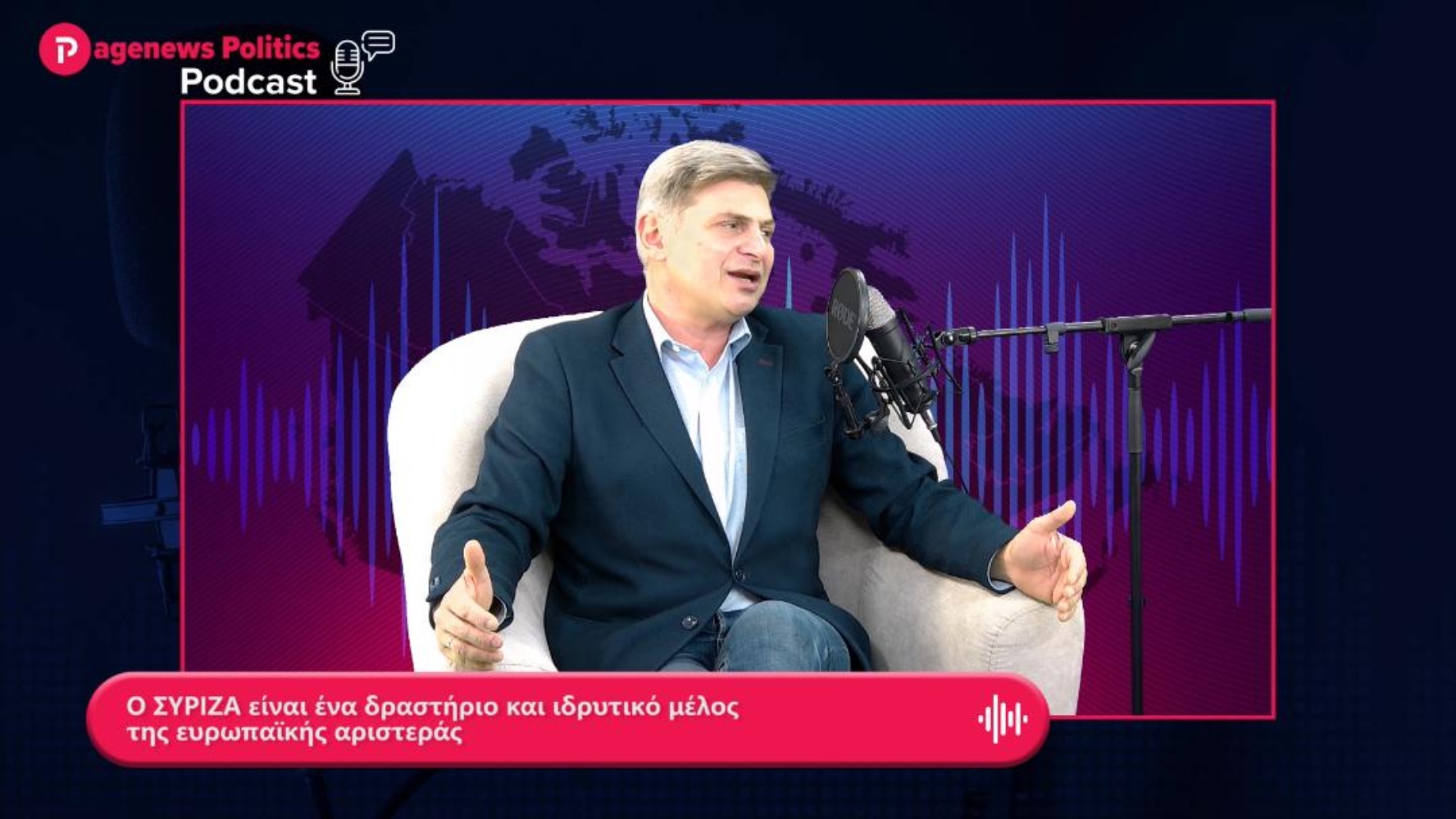 Φαραντούρης: Ο ΣΥΡΙΖΑ είναι ένα δραστήριο και ιδρυτικό μέλος της ευρωπαϊκής αριστεράς