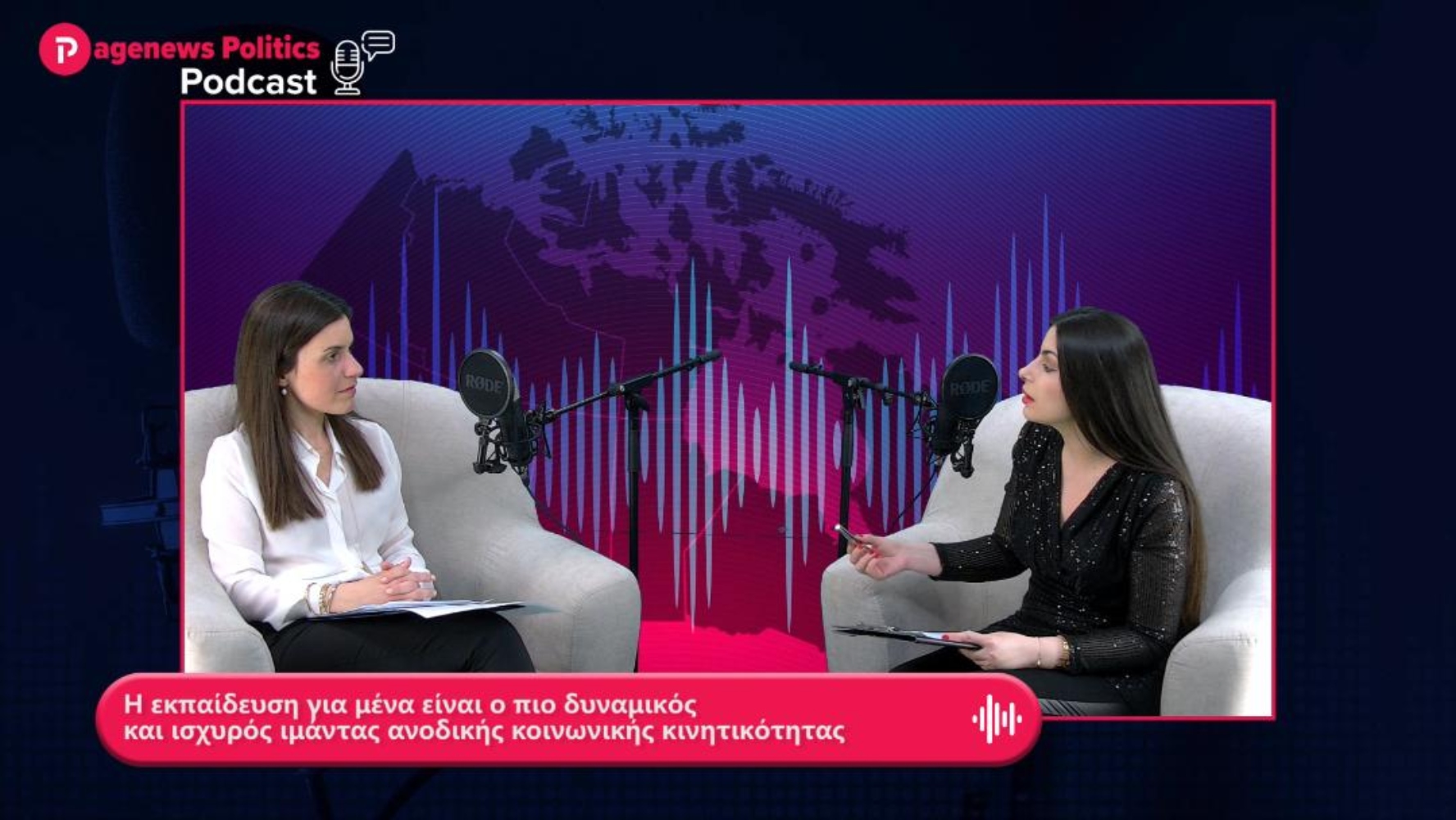 Λυτρίβη: Η εκπαίδευση είναι ο πιο δυναμικός και ισχυρός ιμάντας ανοδικής κοινωνικής κινητικότητας