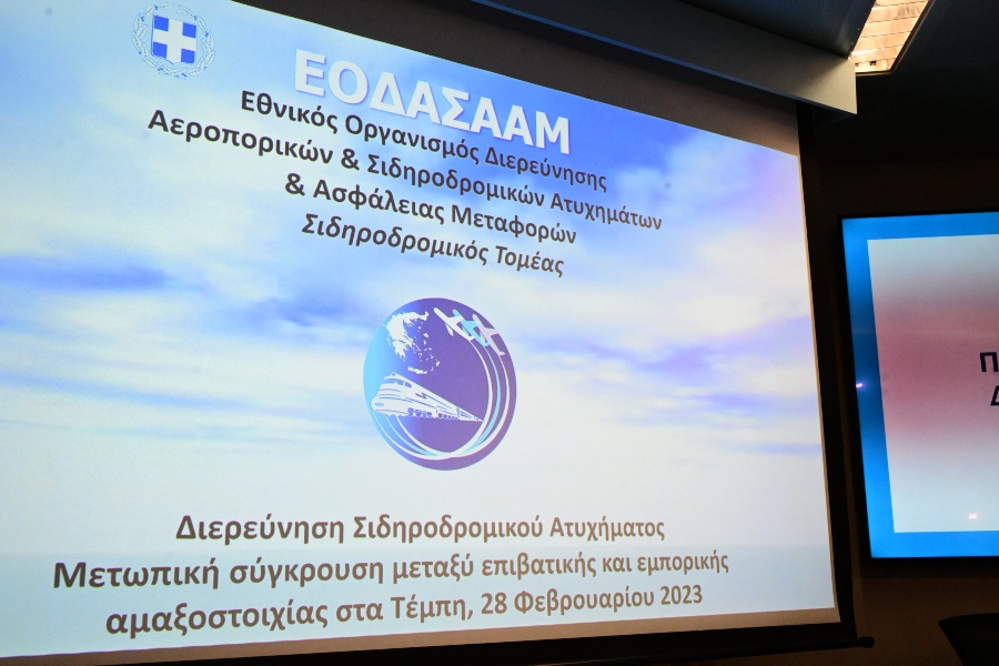 Υπουργείο Μεταφορών για το πόρισμα: «Επιμονή ώστε να αντιμετωπιστούν παθογένειες ετών» | Ειδησεις | Pagenews.gr