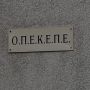 opekepe skandalo
