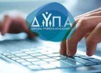 ΔΥΠΑ: Πρόσκληση Υποψηφίων Αναπληρωτών Εκπαιδευτικών στη Σχολή Επαγγελματικής Κατάρτισης