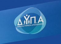 ΔΥΠΑ: Ξεκινούν οι αιτήσεις για το νέο επιδοτούμενο πρόγραμμα κατάρτισης