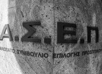 ΑΣΕΠ 6Κ/2026: Κάντε αίτηση τώρα για 315 μόνιμες θέσεις στο Δημόσιο