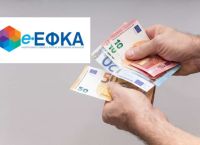 e-ΕΦΚΑ: Ποιοι θα πάρουν έως 846 ευρώ – Όλα όσα πρέπει να γνωρίζετε